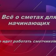 Ищу Работу Сметчика