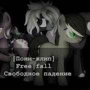 Mlp Free Fall Свободное Падение