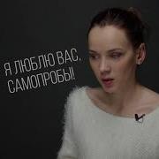 Самопробы Для Актера