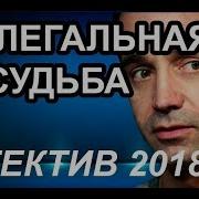 Российские Боевики 2018 Майор Осб 5 Новые Детективы 2018