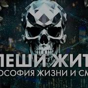 Memento Mori Помни О Смерти