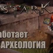 Lost Ark Как Работает Археология Быстрый Гайд В Лост Арк