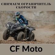 Снимаем Ограничитель На Сф Мото 500А