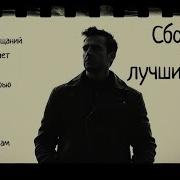 Сборник Песен Для Души Лучшие Авторские Песни В Стиле Шансон