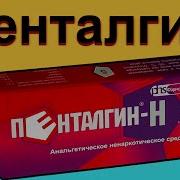 Пенталкин