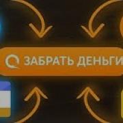 Прибыльная Схема Заработка От 1500 Рублей В День Как Заработать В Интернете Без Вложений В 2020 Году