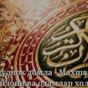 Абдуллох Домла Махшаргох Майдони Ва Одамлар Холати
