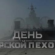 Батальон Морской Пехоты Стая