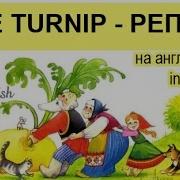 The Turnip Репка Сказки На Английском Языке Для Детей