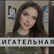 Очень Зажигательная Песня Хава Магомадова Хаьа Суна Со Езий