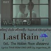 Tawitch Last Rain