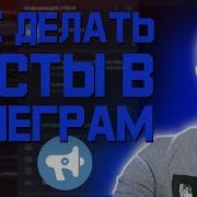 Как Сделать Пост С Картинкой В Telegram С Помощью Image Hosting И Controller Bot