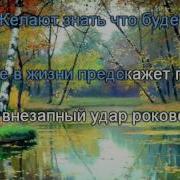 Гадалка Ну Что Сказать Ну Что Сказать Устроены Так Люди Караоке