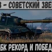 На Что Способен Этот Танк