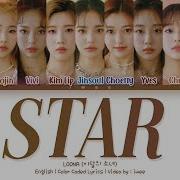 Loona Star Lyrics