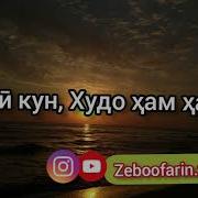 Сабури Кун Худо Хам Хаст