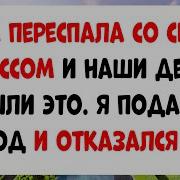 Я Заставил Их Всех Пожалеть Когда Наши Дети Помогли Моей Жене Скрыть Измену С Боссом