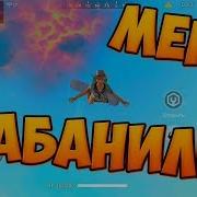 История О Том Как Я Получил Бан В Free Fire