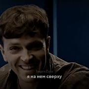 Я На Нём Сверху Кричу Ахуенно