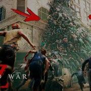 World War Z Толпы Зомби