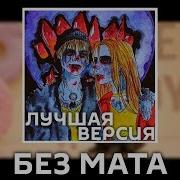 Фараон Смарт Без Мата