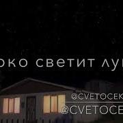 В Небе Звёзды Горят Cvetochek7