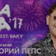 Творческий Вечер Григория Лепса