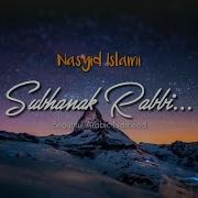 Subhanak Rabbi سبحانك ربي Yusuf Al Ayoub Beautiful Arabic Nasheed Best Relaxation