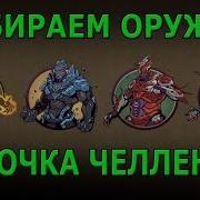 Shadow Fight 2 Отбираем Оружие Мясника