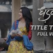 Jo Meri Manzilon Ko Jati Hai Full Song Dhadak Title Song Ishaan Janhvi Kapoor