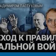 Пастухов 03 03 2025