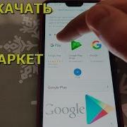 Play Market Skachat Qilish