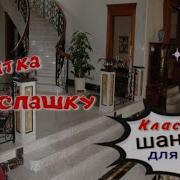 Калитка На Распашку Красивая Песня
