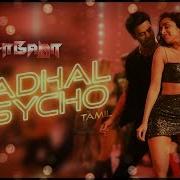 Kadhal Psycho Song