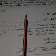 الفرض الثاني للفصل 1 اللغة العربية للسنة 2 متوسط