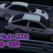 Initial D Lonely Night 2006 歌詞 和訳