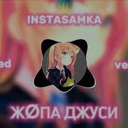Бабло Достал Успех Настал Speed Up