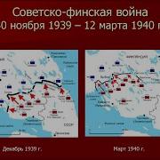 Поля Сражений Советско Финская Война