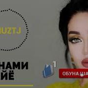 Шабнами Сурае Дар Ишки Ман