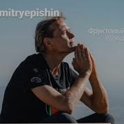 Прямой Эфир С Дмитрием Епишиным