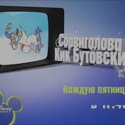 Оформление Анонсов Канал Disney 2013 2014