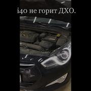 Ремонт Фары Hyundai I40