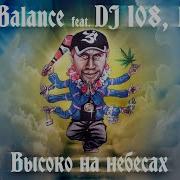 Высоко На Небесах Feat Dj 108 Lojaz