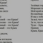 Мой Крым Музыка Александра Ермолова Слова Татьяны Фроловой