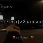 Са Дог Дохи Ахь Хумма Дац