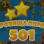 501 Уровень В Игре Сокровища Пиратов