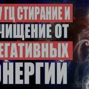 Убирает Всю Негативную Энергию Тибетские Исцеляющие Звуки Притягивают Положительную Энергию