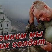 Минус Песни Сергея Одинцова Вспомним