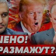 Путин Президент Мира Тик Ток