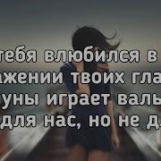 Я В Тебя Влюбился